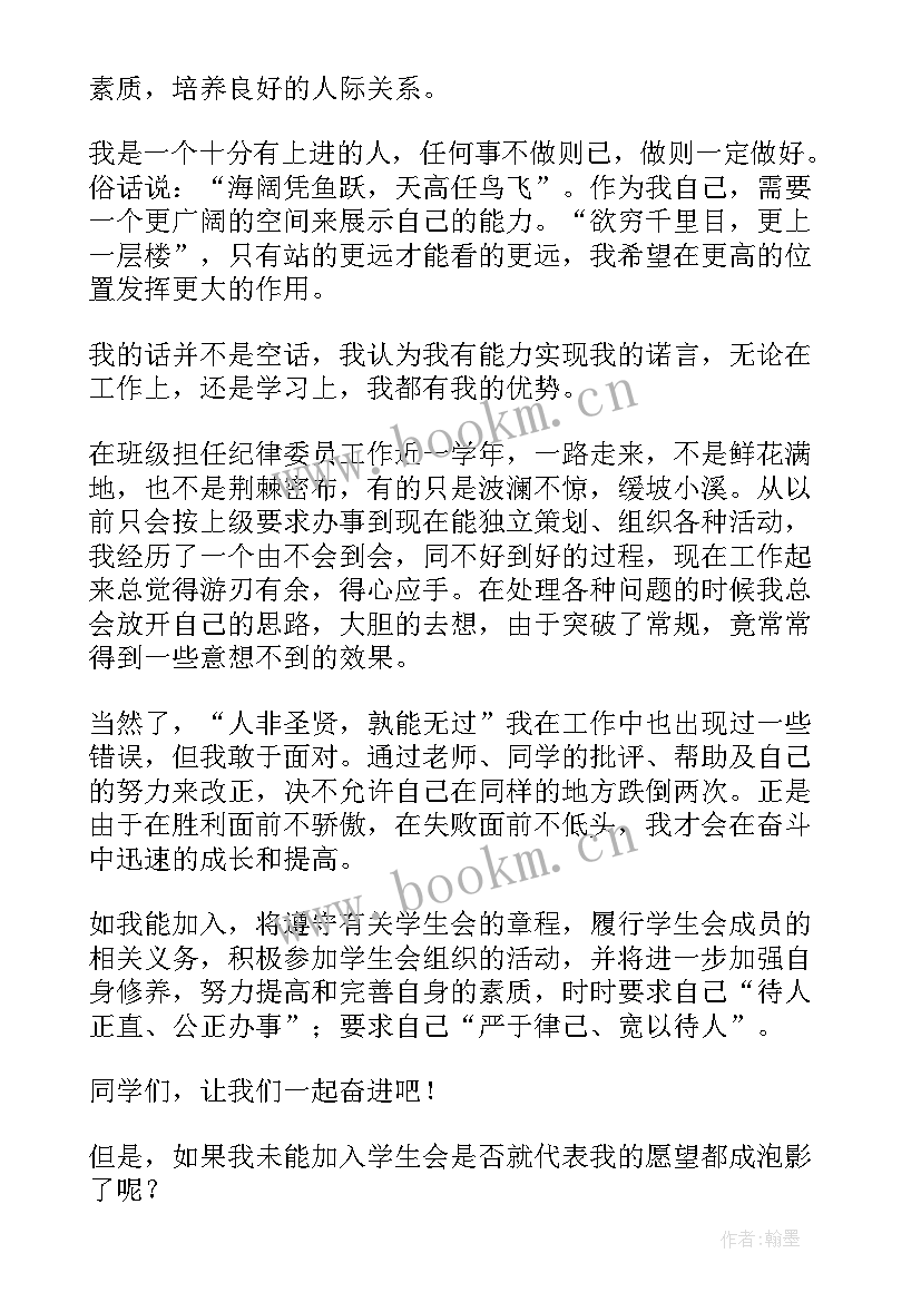 2023年加入学生会的个人简历(优质6篇)