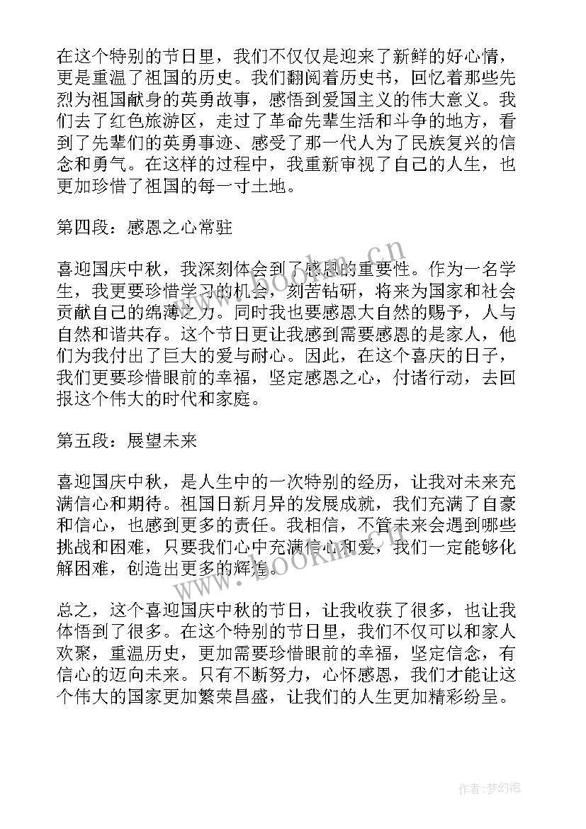 最新喜迎国庆感恩祖国绘画 喜迎国庆简报(优秀6篇)