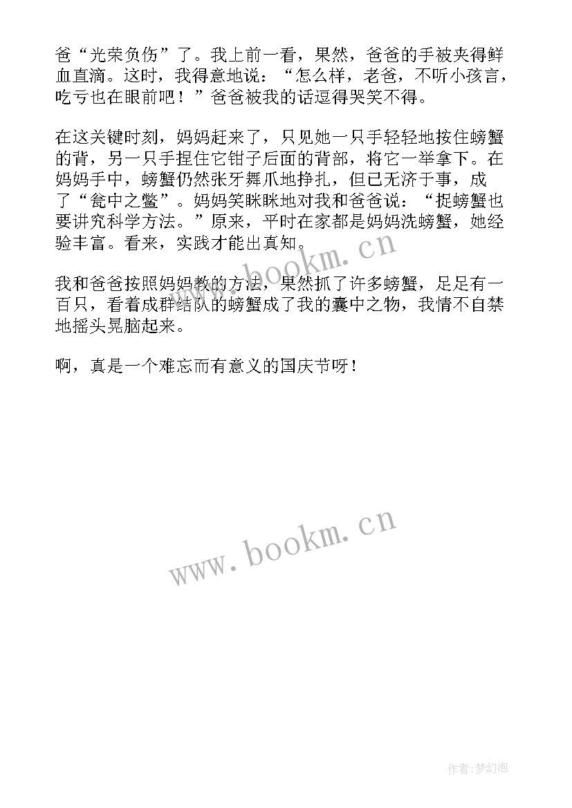 最新喜迎国庆感恩祖国绘画 喜迎国庆简报(优秀6篇)