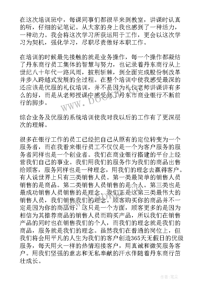 2023年银行柜员业务培训方案(精选9篇)