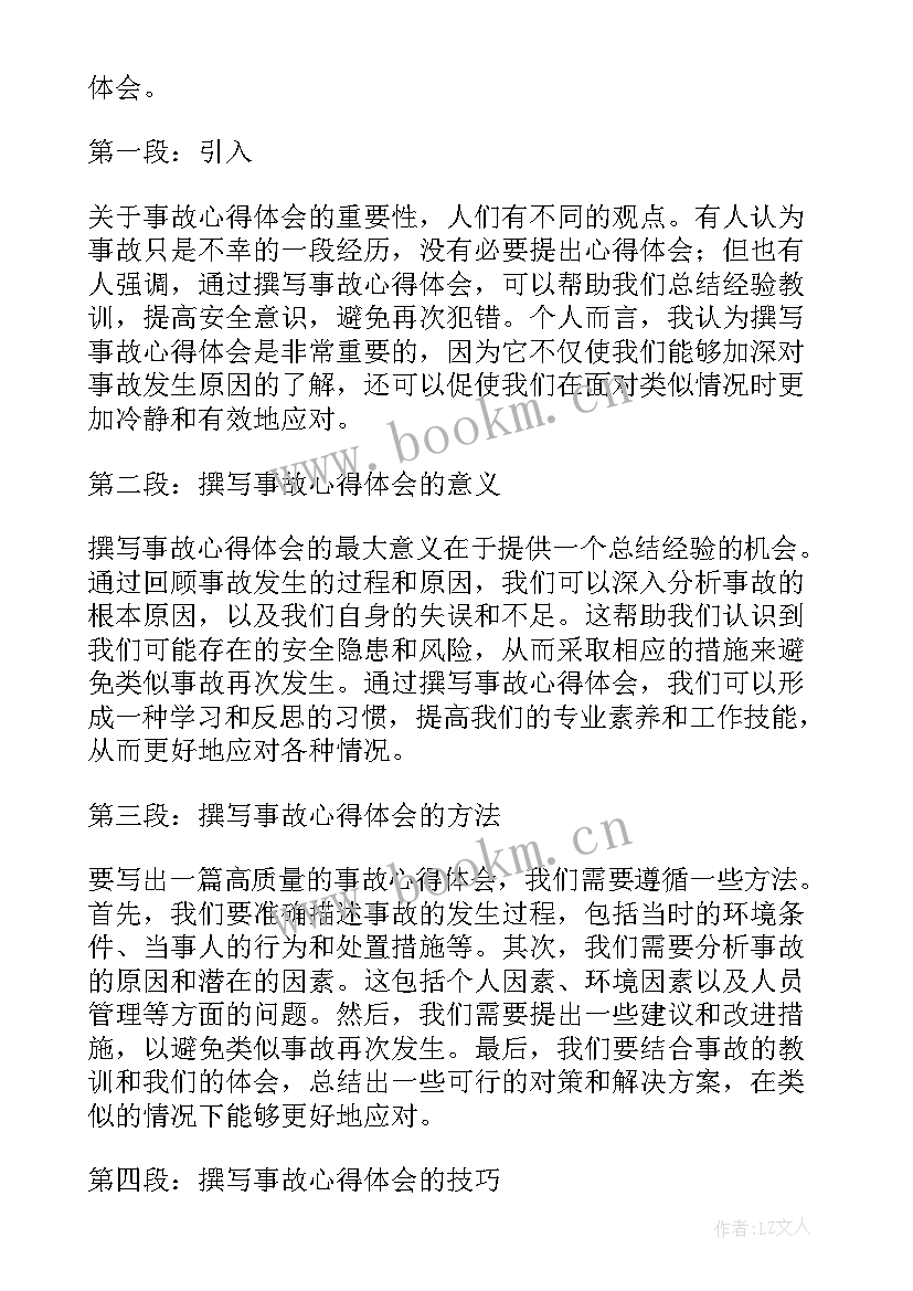 写事的摘抄 心得体会写事(模板5篇)