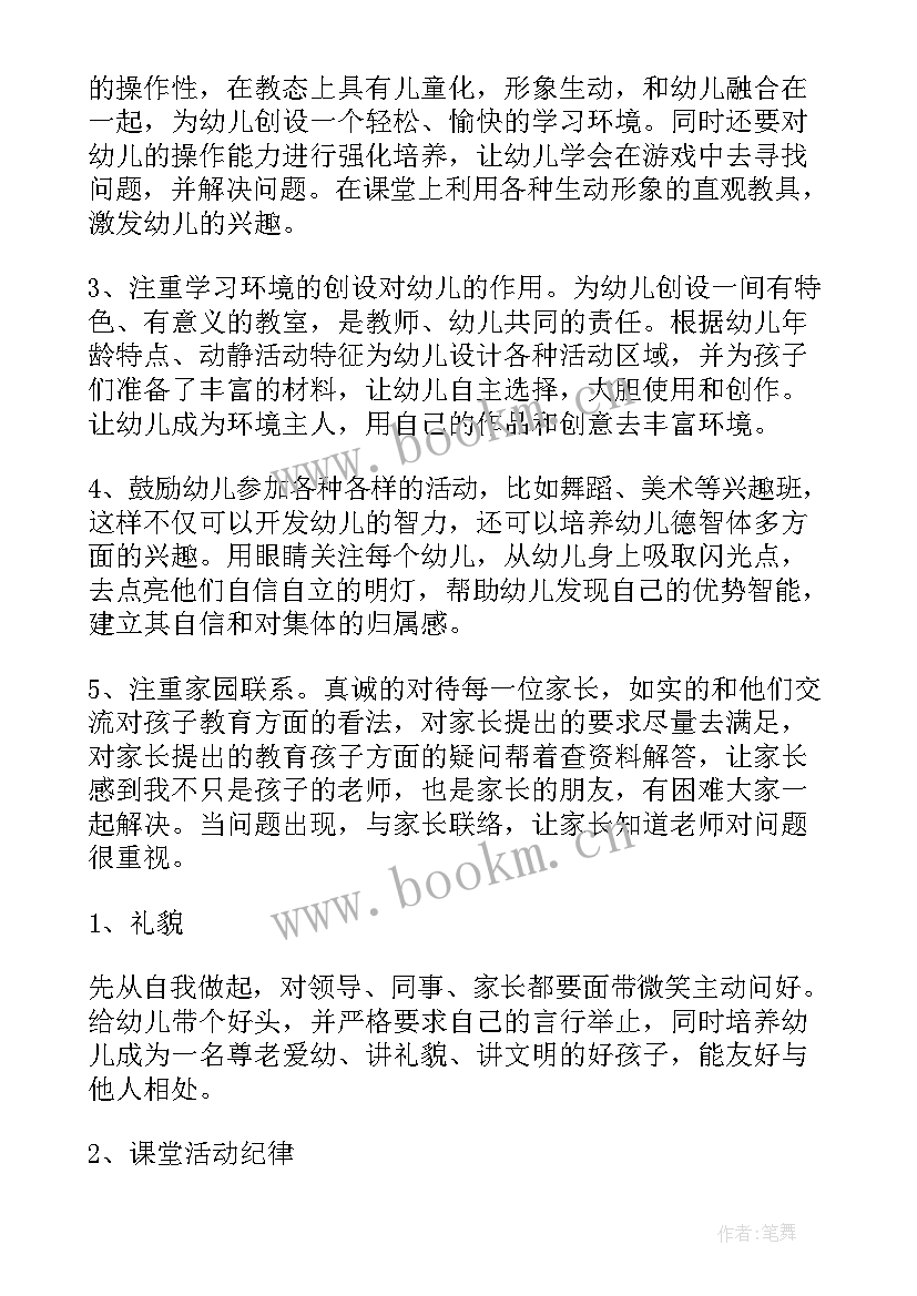 中班第二学期特色计划表内容 中班第二学期工作计划(优秀8篇)