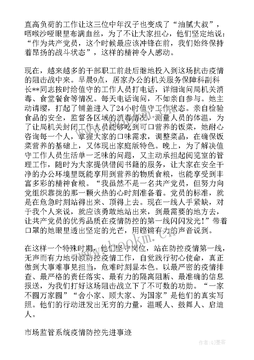 最新市场监督管理局疫情防控方案(通用5篇)