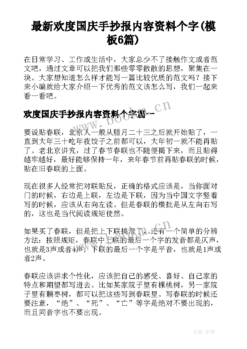 最新欢度国庆手抄报内容资料个字(模板6篇)