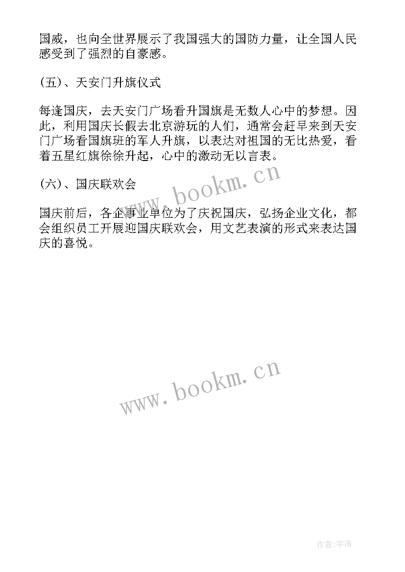 最新欢度国庆手抄报内容资料个字(模板6篇)