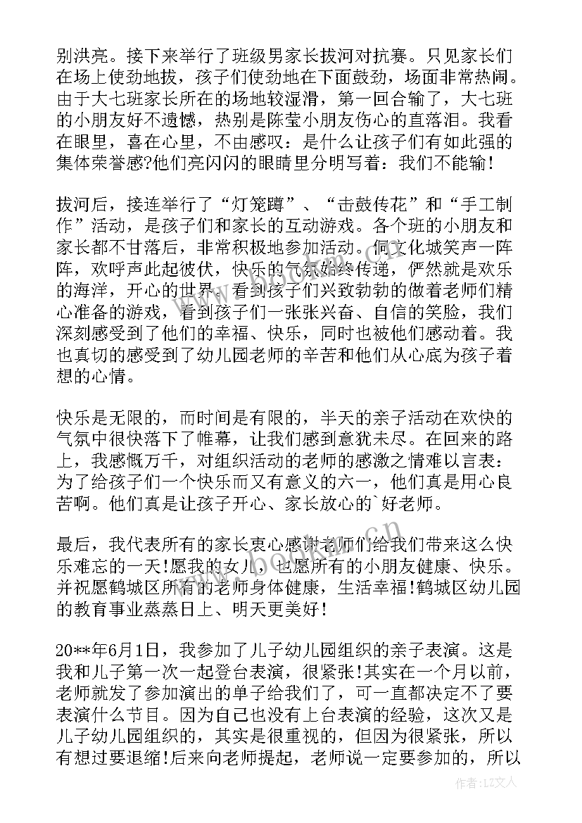 亲子活动家长发言串词 亲子活动策划亲子活动策划例(通用7篇)