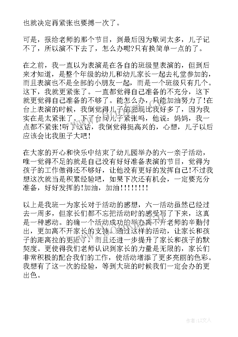 亲子活动家长发言串词 亲子活动策划亲子活动策划例(通用7篇)