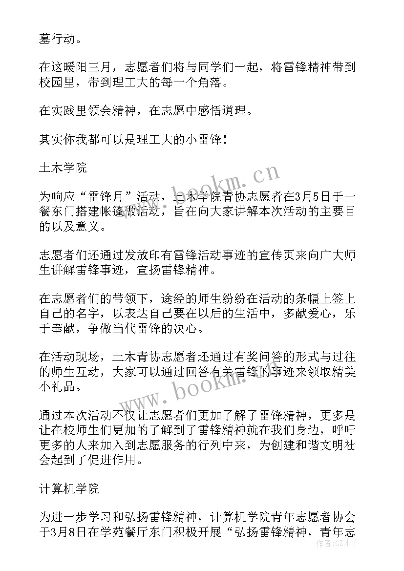 学雷锋志愿活动总结(大全6篇)