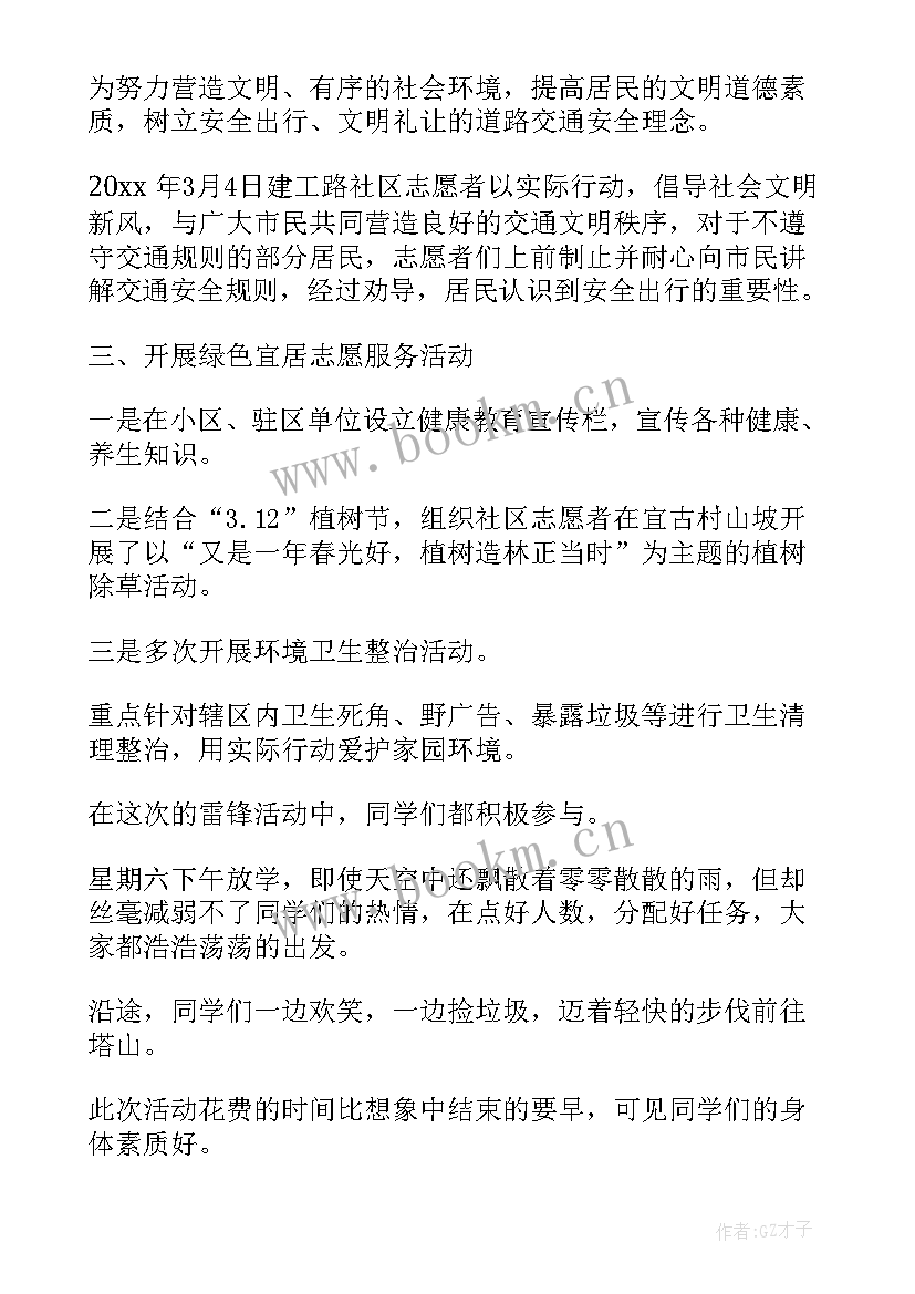 学雷锋志愿活动总结(大全6篇)