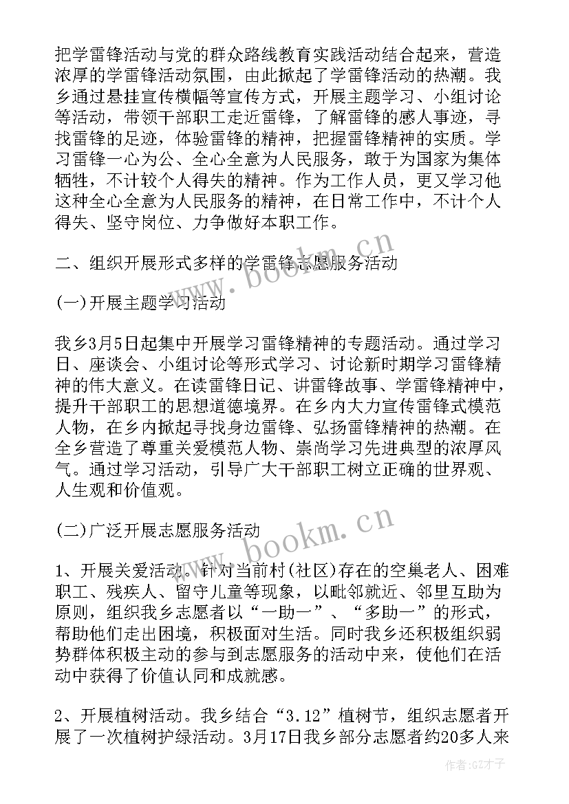 学雷锋志愿活动总结(大全6篇)