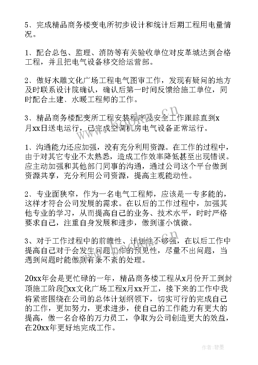 物流工作述职报告 工程师年终述职报告(模板7篇)