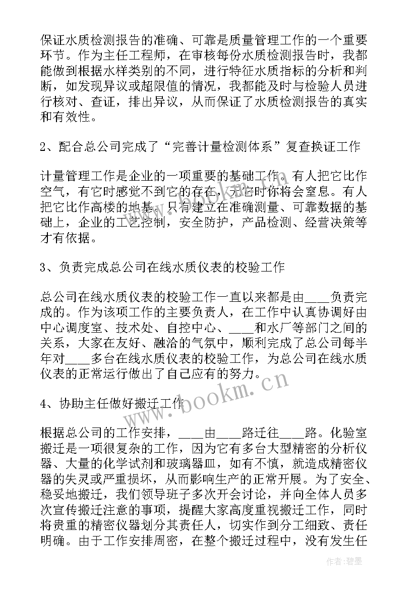 物流工作述职报告 工程师年终述职报告(模板7篇)