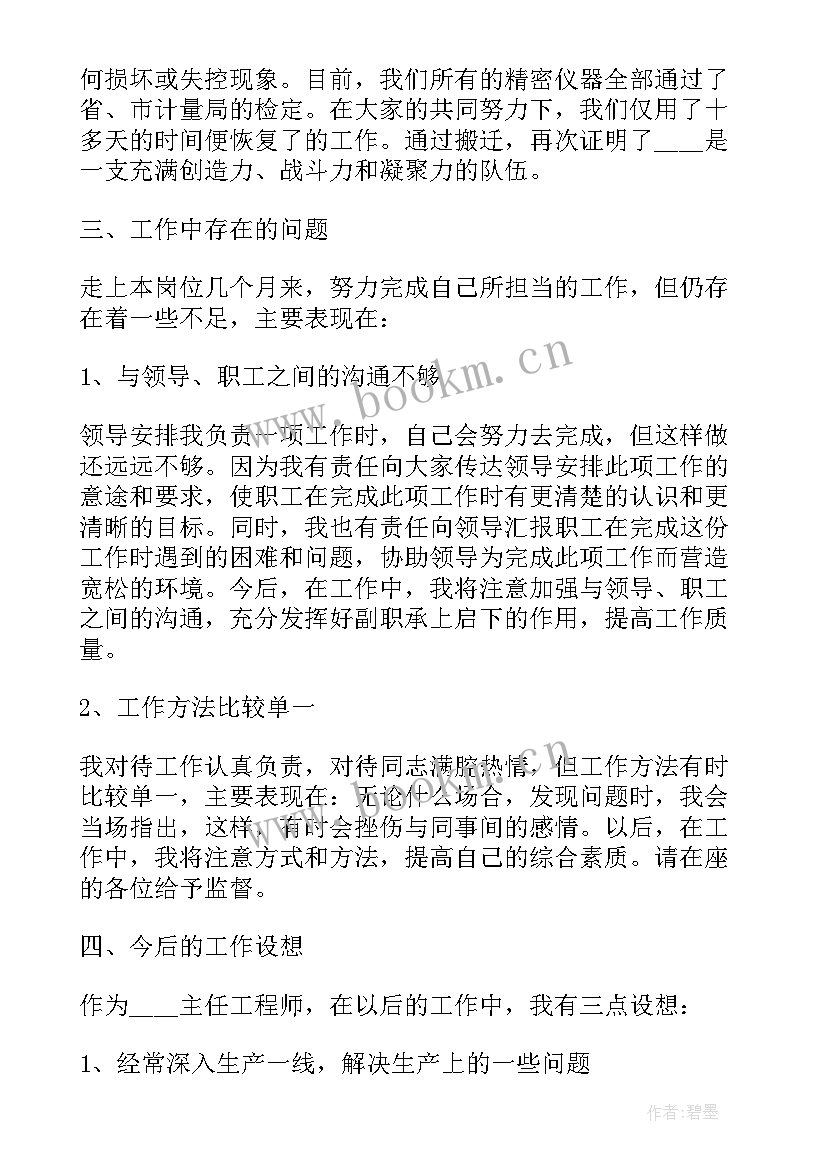 物流工作述职报告 工程师年终述职报告(模板7篇)