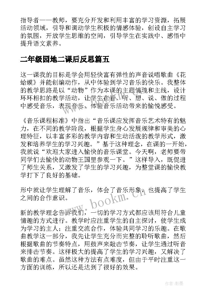 最新二年级园地二课后反思 二年级教学反思(实用7篇)