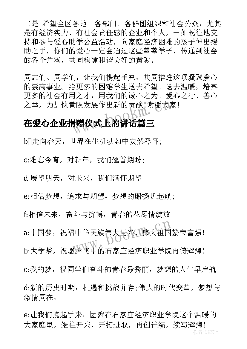 在爱心企业捐赠仪式上的讲话 企业爱心捐书活动讲话稿(优质5篇)