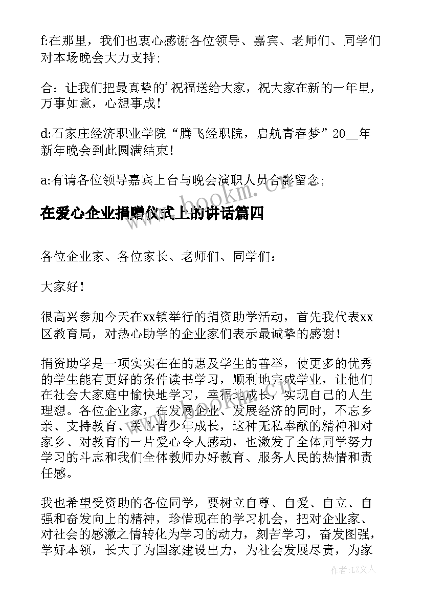 在爱心企业捐赠仪式上的讲话 企业爱心捐书活动讲话稿(优质5篇)