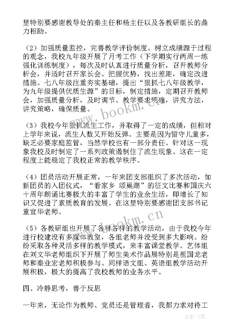 2023年初中后勤副校长述职报告 初中副校长述职报告(精选5篇)