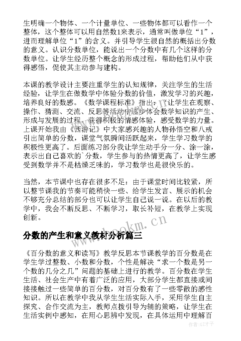 分数的产生和意义教材分析 分数的意义教学反思(模板8篇)