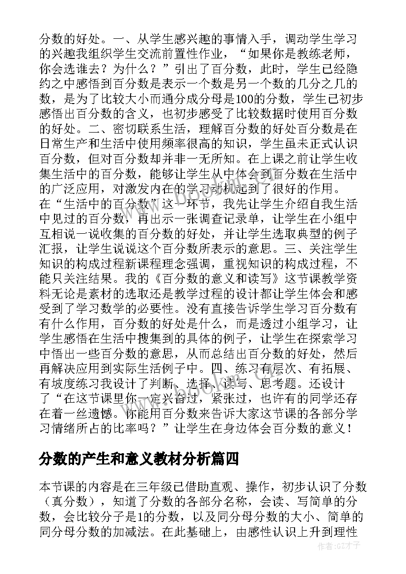 分数的产生和意义教材分析 分数的意义教学反思(模板8篇)