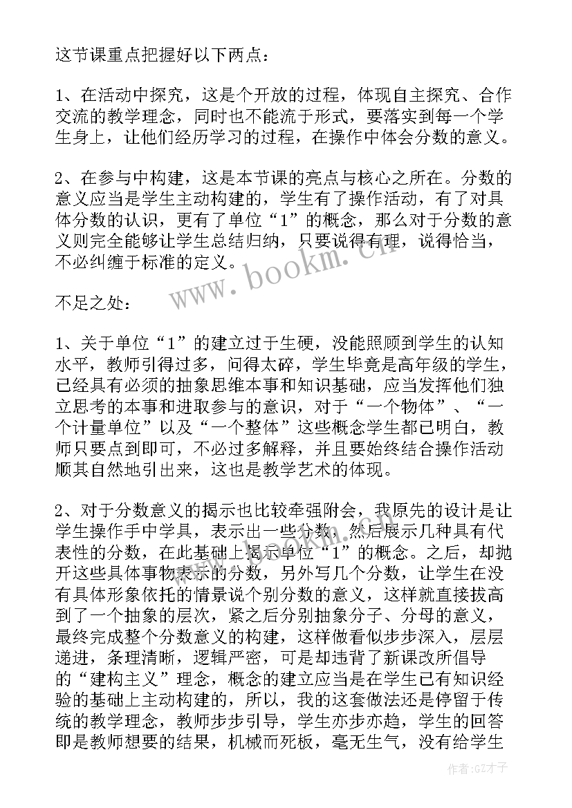 分数的产生和意义教材分析 分数的意义教学反思(模板8篇)