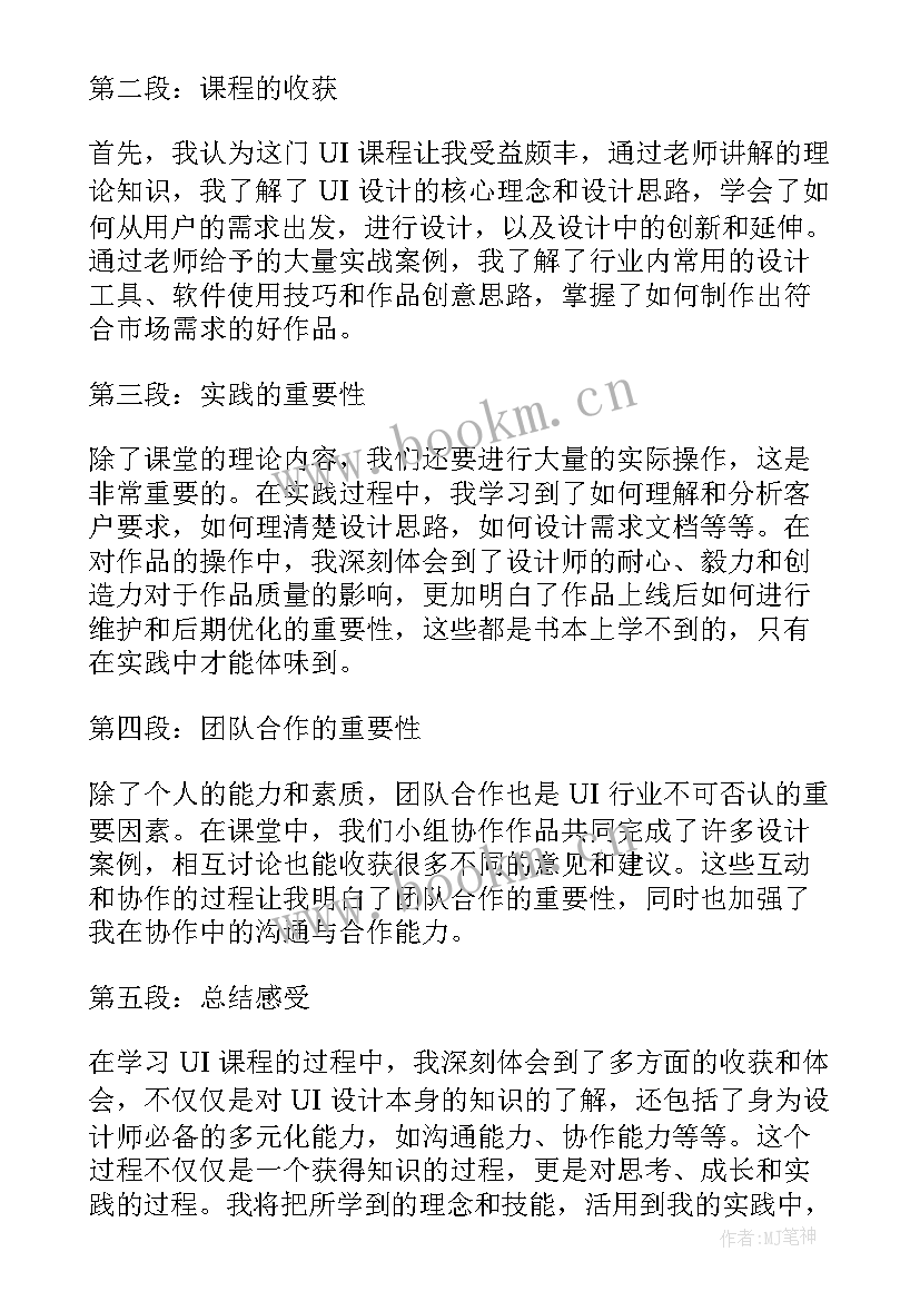 上课心得体会 CCC上课心得体会(优质6篇)