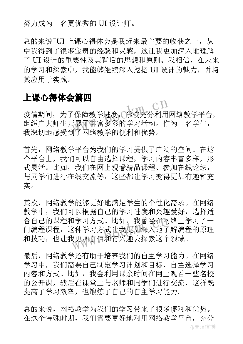 上课心得体会 CCC上课心得体会(优质6篇)