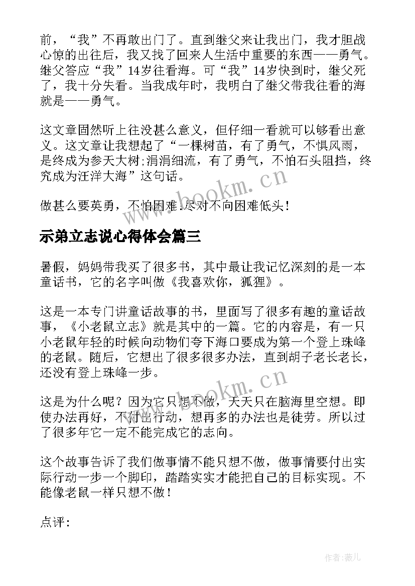 2023年示弟立志说心得体会(优秀5篇)