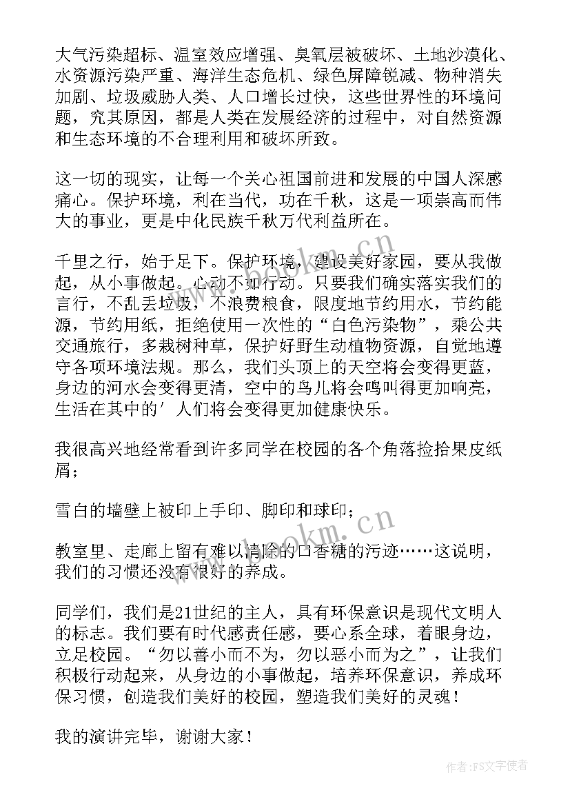 最新保护环境的演讲稿三分钟六年级 保护环境三分钟演讲稿(汇总5篇)