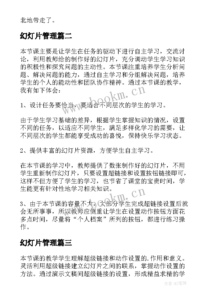 幻灯片管理 幻灯片版式教学反思(精选5篇)