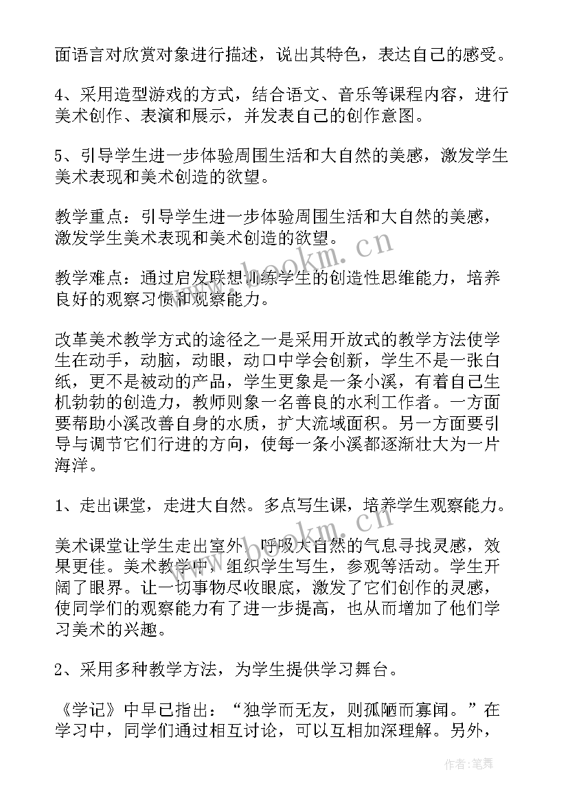 最新三年级上美术教学计划人教版(汇总7篇)