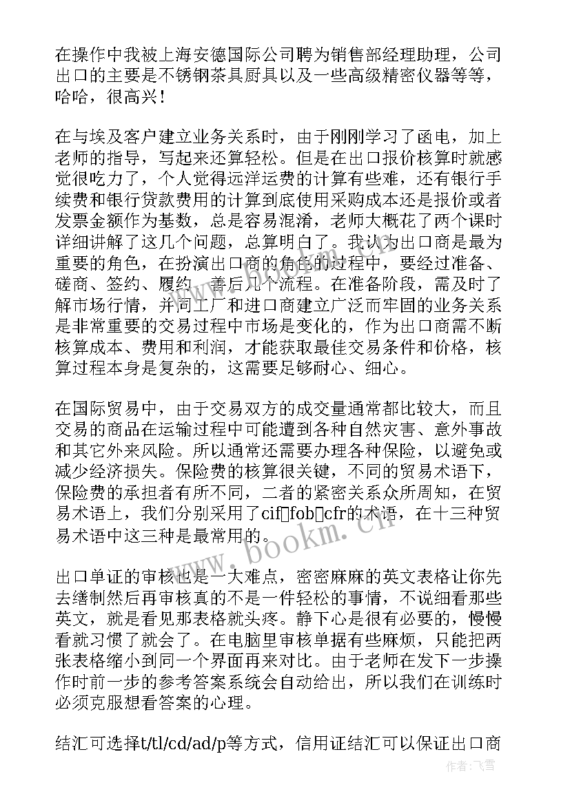 最新物流管理实训总结报告(精选9篇)