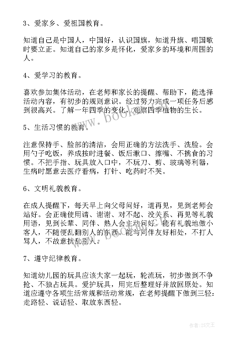 幼儿园小班德育教育工作计划 幼儿园小班德育工作计划(模板6篇)