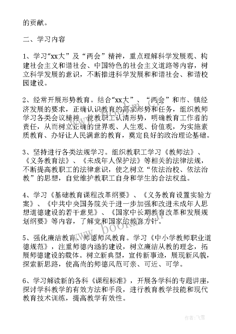 2023年高校教师坚定政治 学校中小学教师政治学习计划(模板5篇)