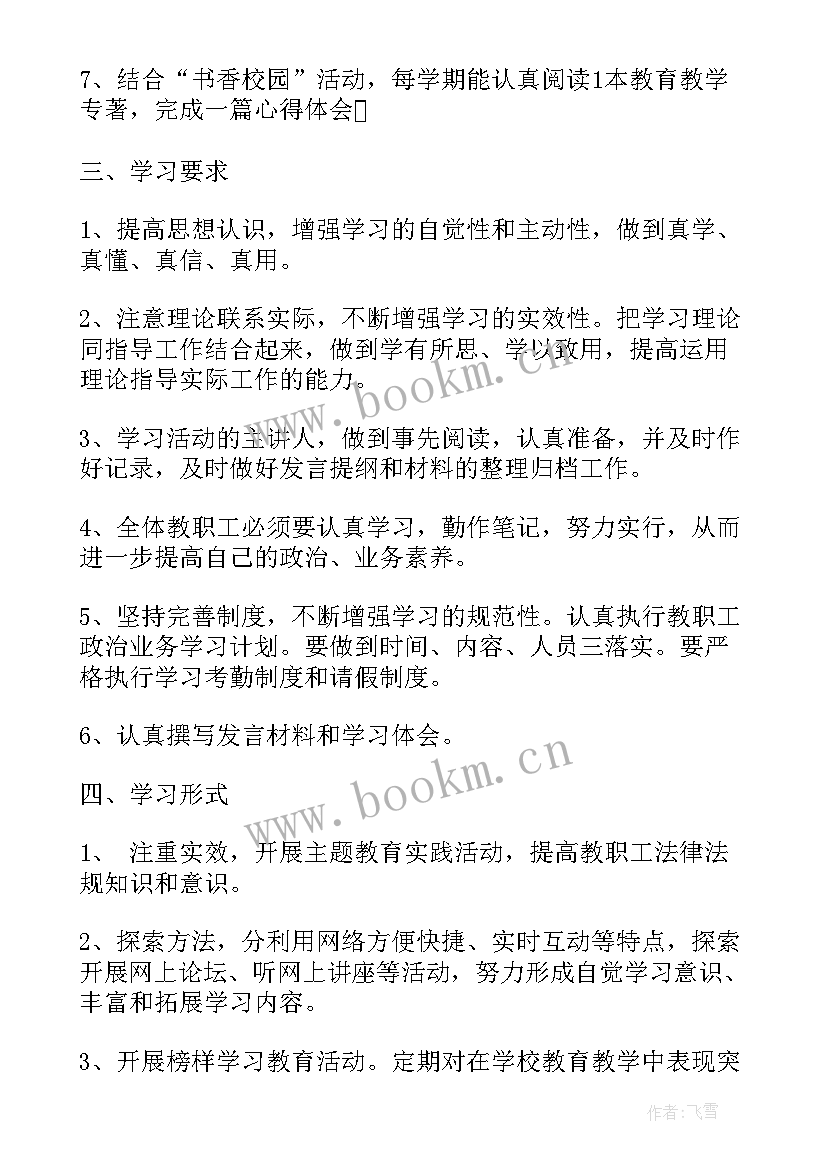 2023年高校教师坚定政治 学校中小学教师政治学习计划(模板5篇)