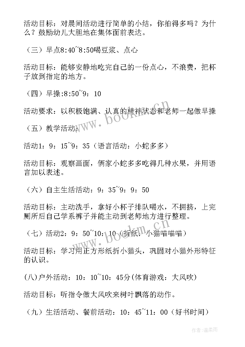 2023年小班家长开放日活动反思 小班家长开放日亲子的活动方案(模板10篇)