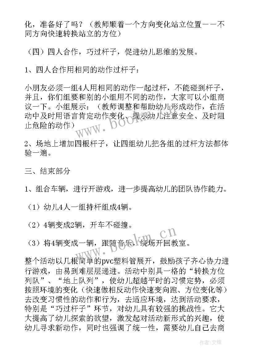 最新大班体育游戏运球走教案 大班体育活动教案(优质5篇)