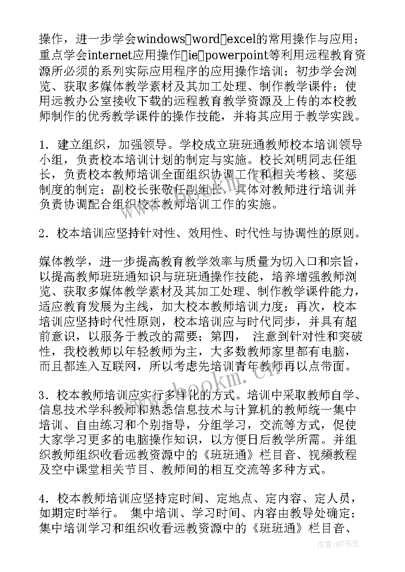 2023年小学教育扶贫工作方案 小学学校校本培训计划(模板5篇)