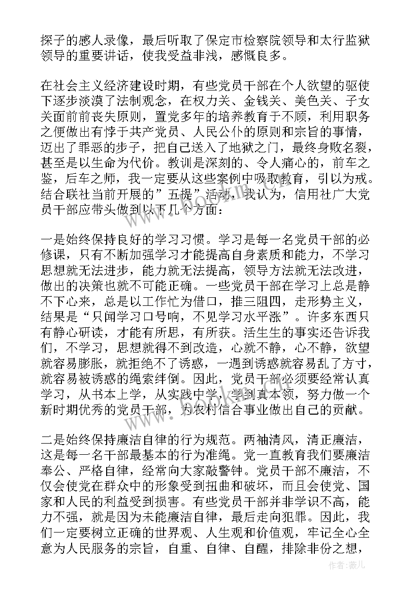 最新警示教育心得体会银行业 银行警示教育心得体会(通用5篇)