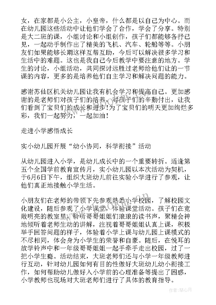 赋分科目是所有考生排名吗 开展幼小协同科学衔接活动简报(精选5篇)