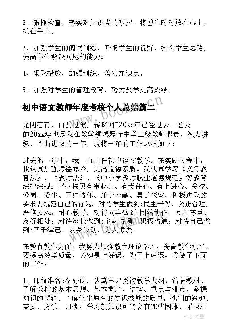 初中语文教师年度考核个人总结 语文教师年度考核个人总结(汇总8篇)