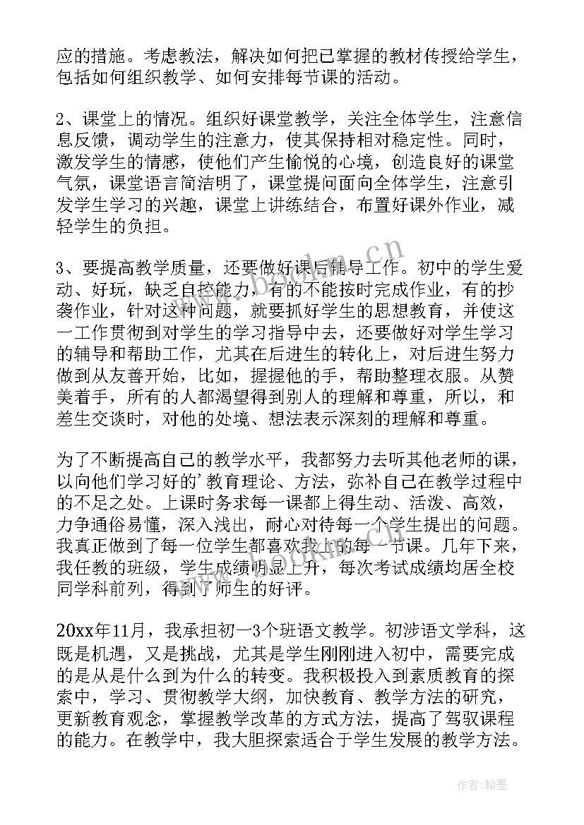 初中语文教师年度考核个人总结 语文教师年度考核个人总结(汇总8篇)