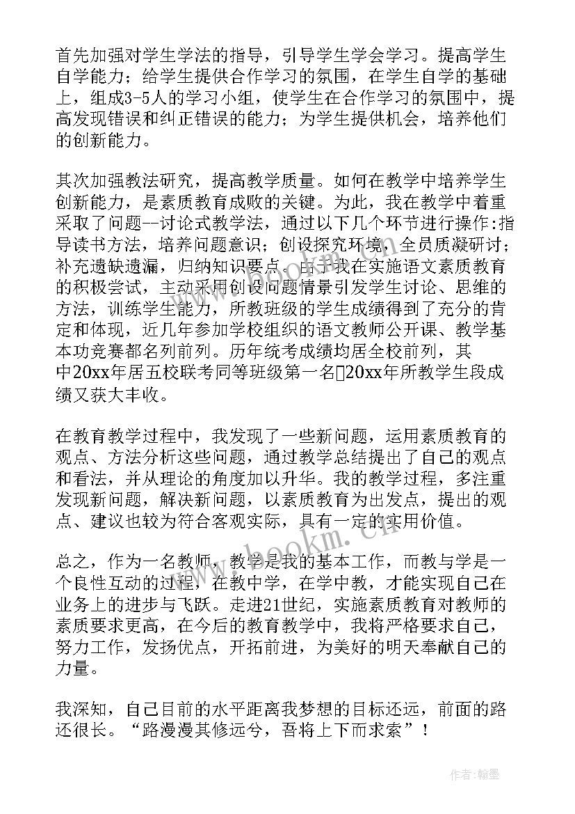 初中语文教师年度考核个人总结 语文教师年度考核个人总结(汇总8篇)