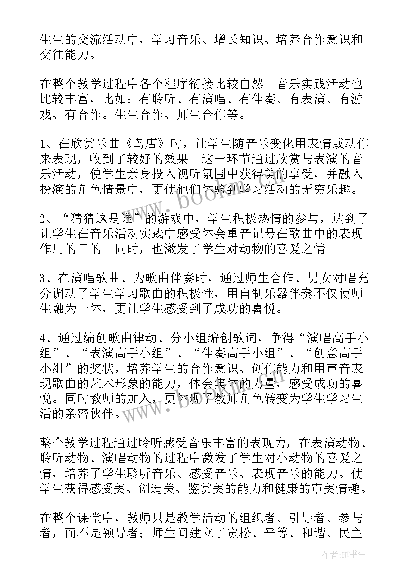 2023年可爱的小动物 可爱的动物教学反思(模板5篇)