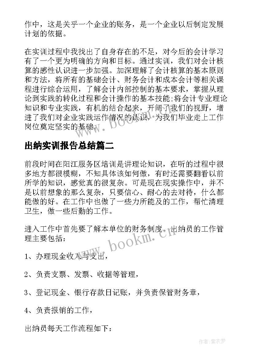 最新出纳实训报告总结 出纳实训心得体会(优质5篇)