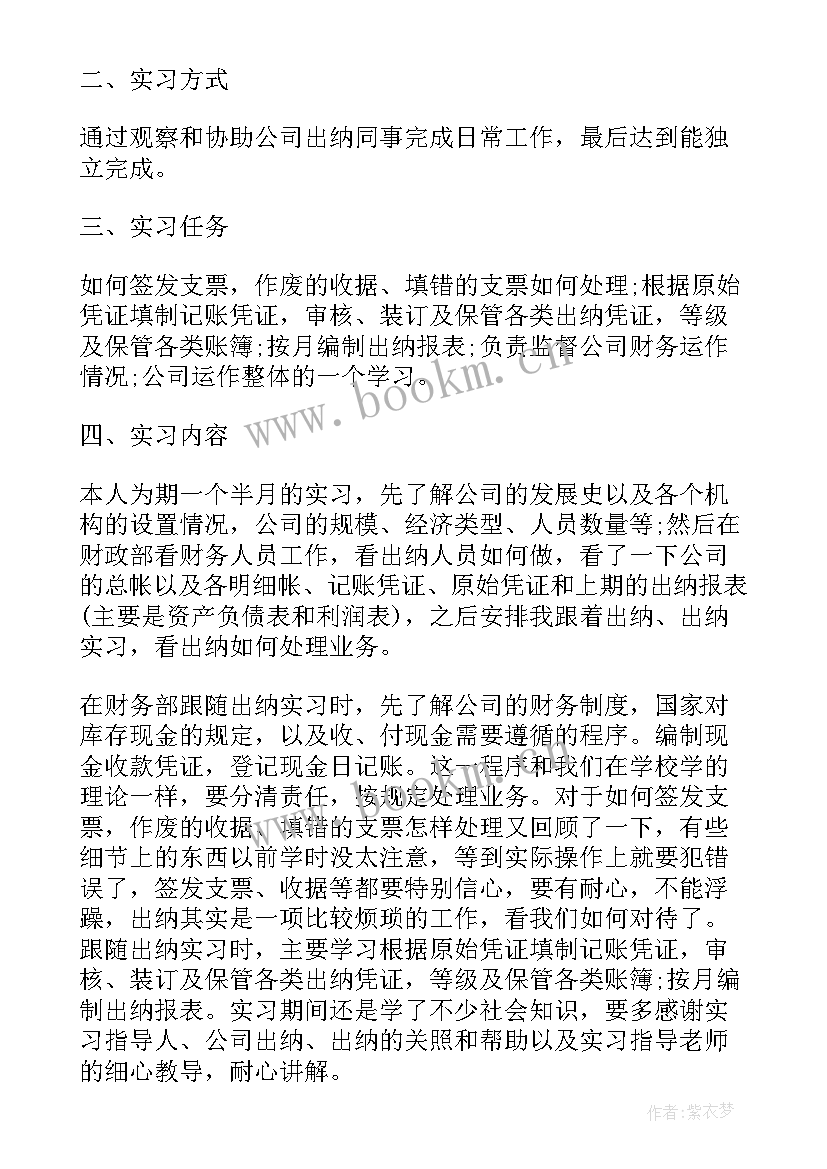 最新出纳实训报告总结 出纳实训心得体会(优质5篇)