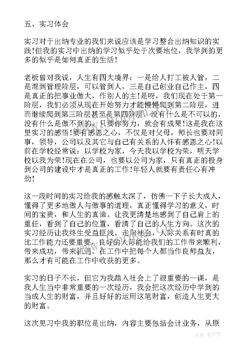 最新出纳实训报告总结 出纳实训心得体会(优质5篇)