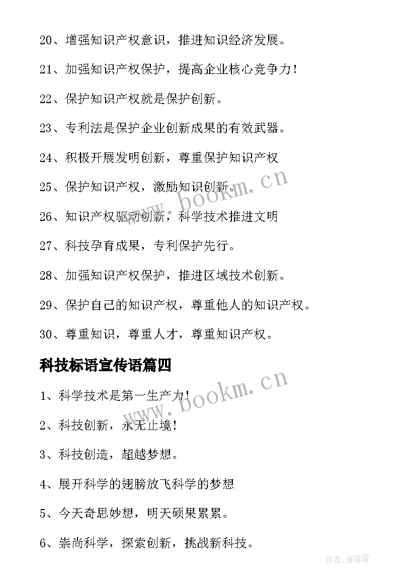 科技标语宣传语(汇总7篇)