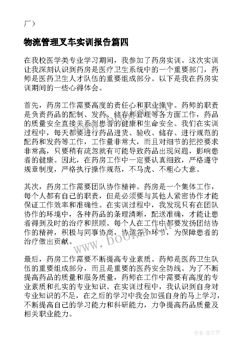 2023年物流管理叉车实训报告 电工实训报告实训心得体会(通用9篇)