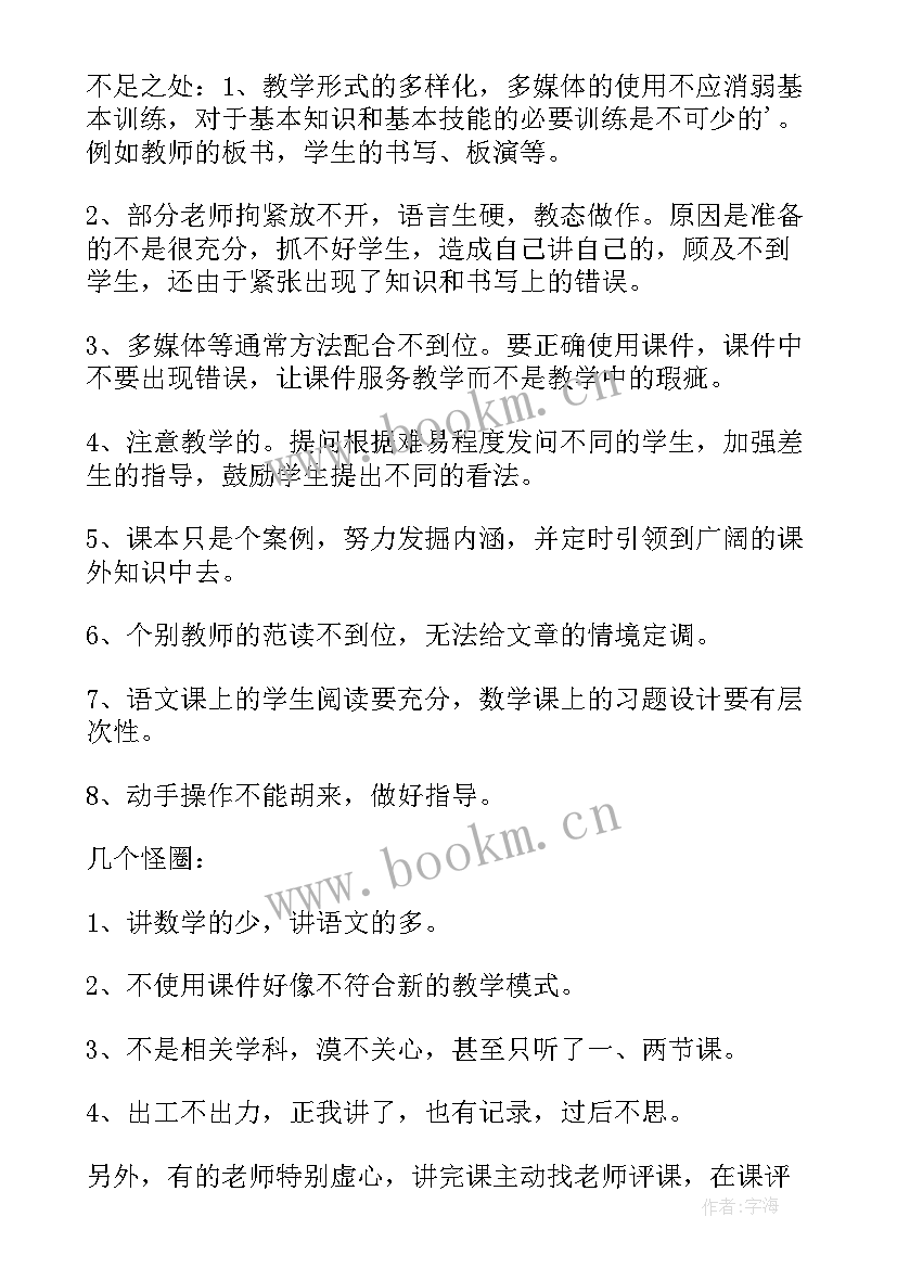 最新学校教学大比武方案 教学大比武活动总结(优秀5篇)