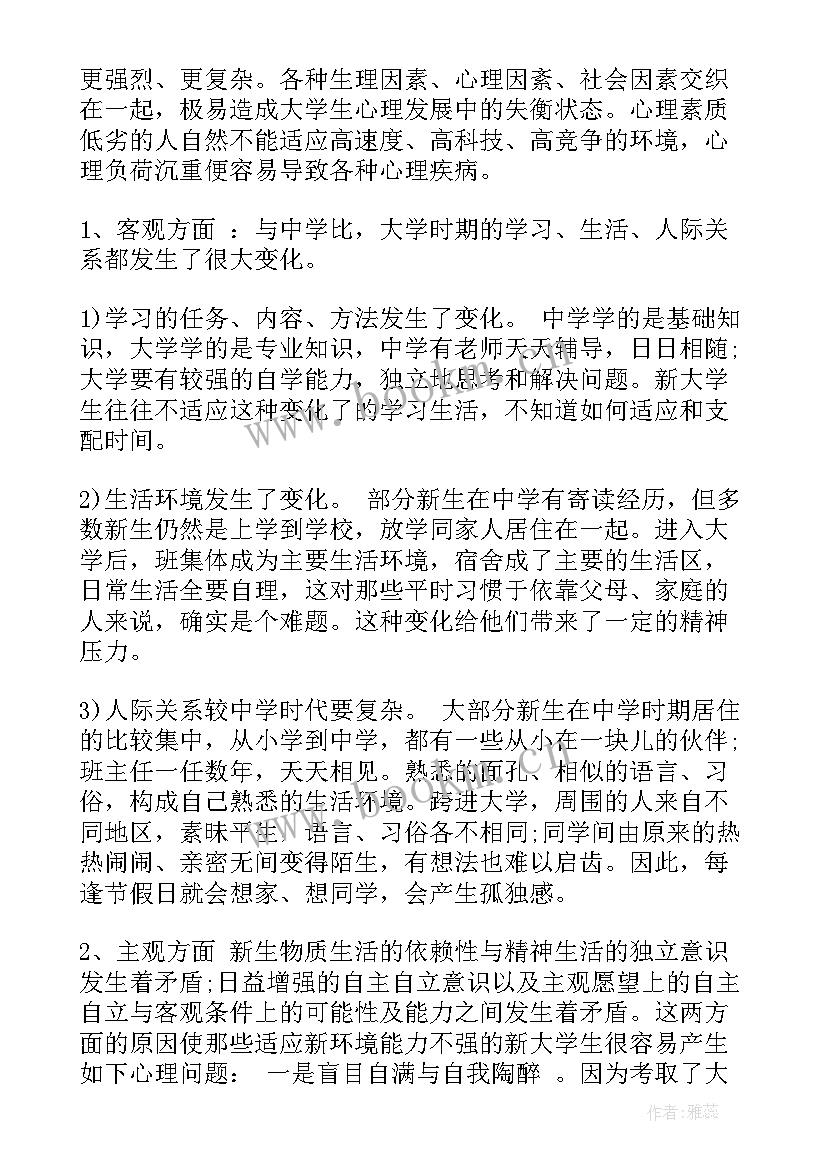 心理论文个人成长报告(大全6篇)